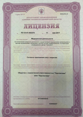 Лицензия