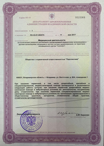 Лицензия 2 лист